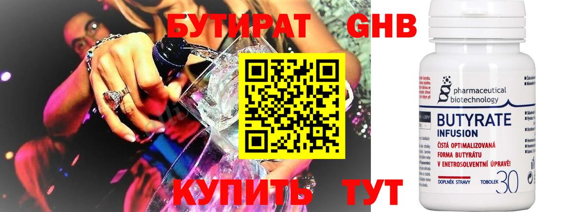 БУТИРАТ BDO Междуреченск