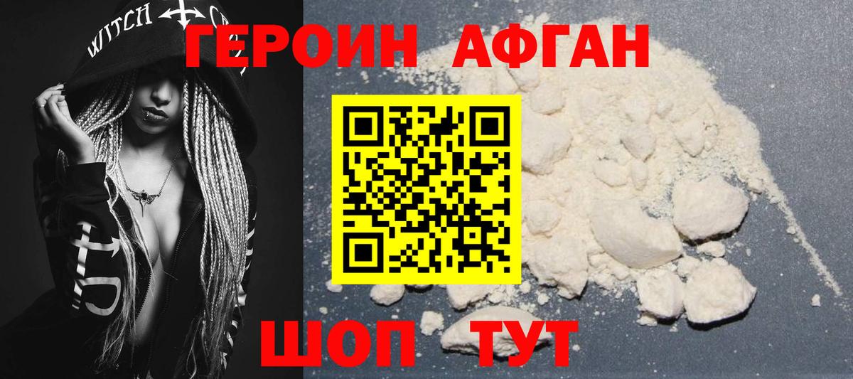 Героин афганец  Вход с VPN  Междуреченск 