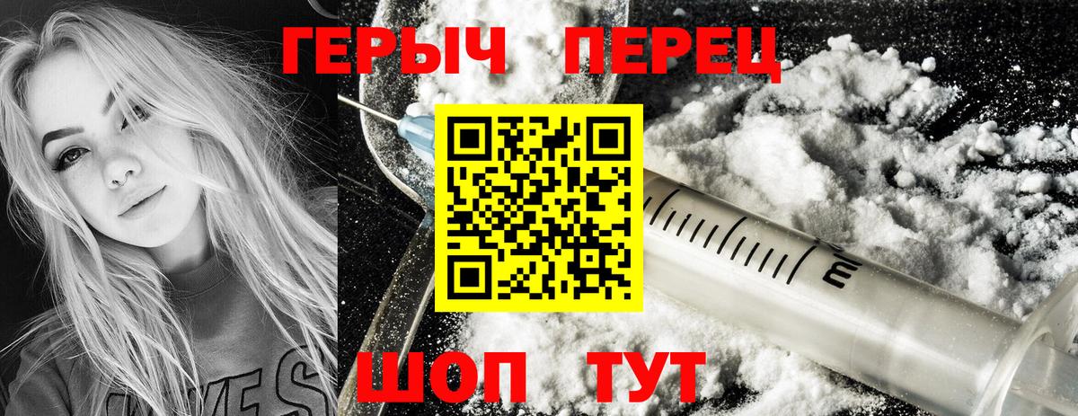 Героин VHQ Междуреченск