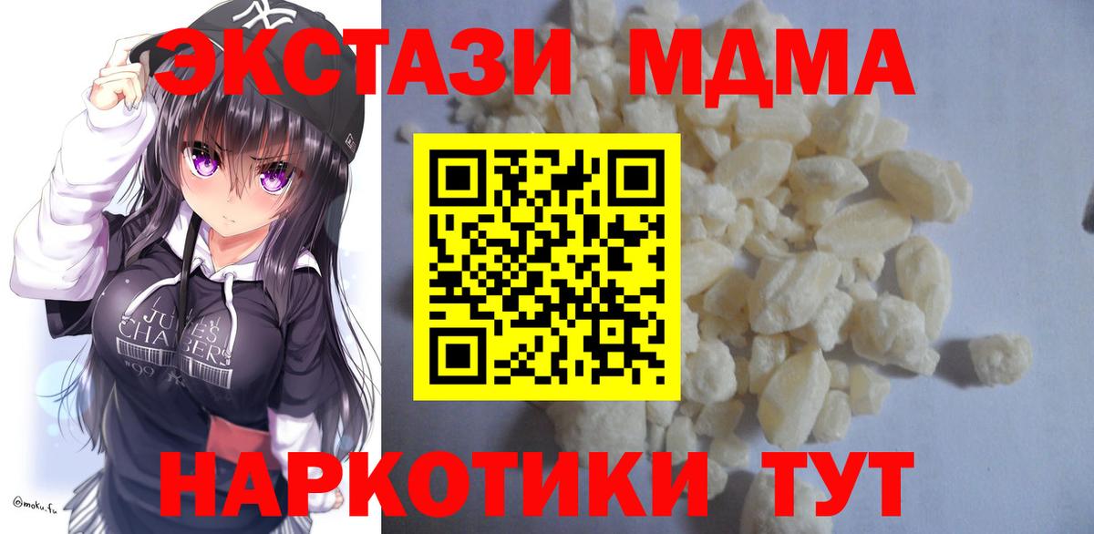 МДМА  Вход с VPN  Междуреченск  MDMA crystal  MDMA Molly 
