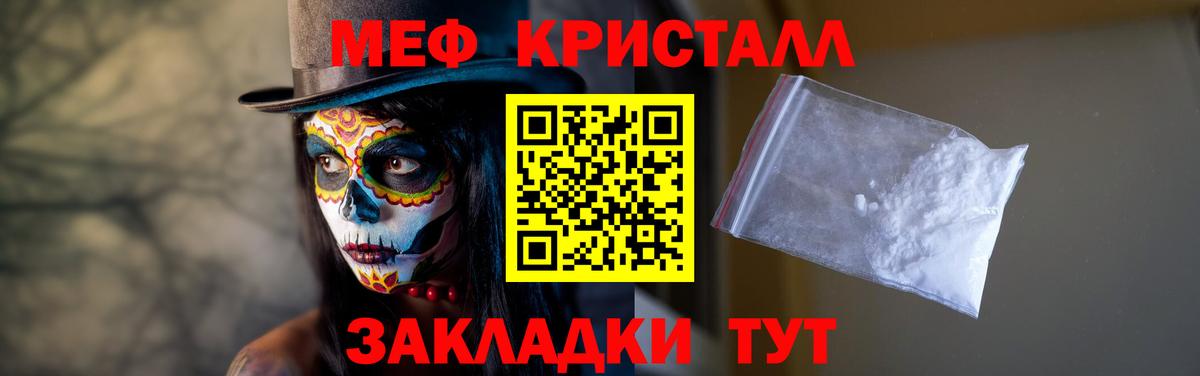 Мефедрон кристаллы Междуреченск