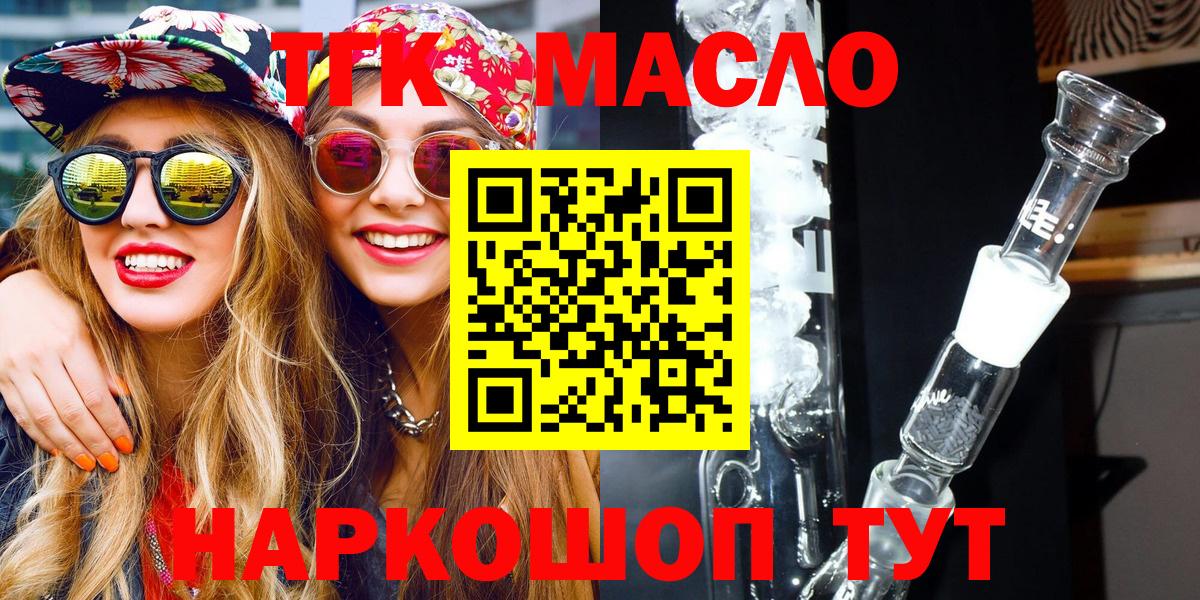 Дистиллят ТГК гашишное масло Междуреченск